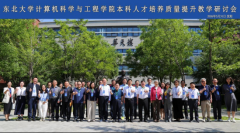 计较机学院召开本科人才培育质量提拔讲